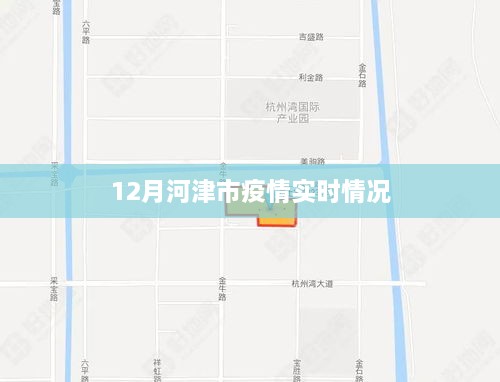 河津市疫情最新实时动态报告