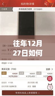 手机实时定位查询方法，往年12月27日定位追踪指南