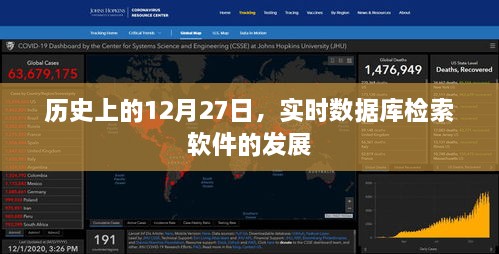 实时数据库检索软件发展史，揭秘历史重要时刻的突破