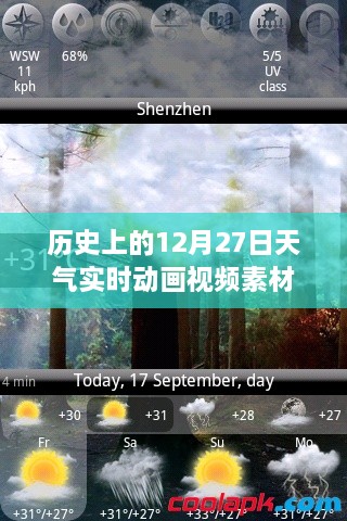 12月27日历史天气实时动画视频素材回顾