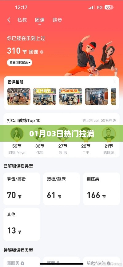 热门事件大揭秘，01月03日精彩瞬间拉满！