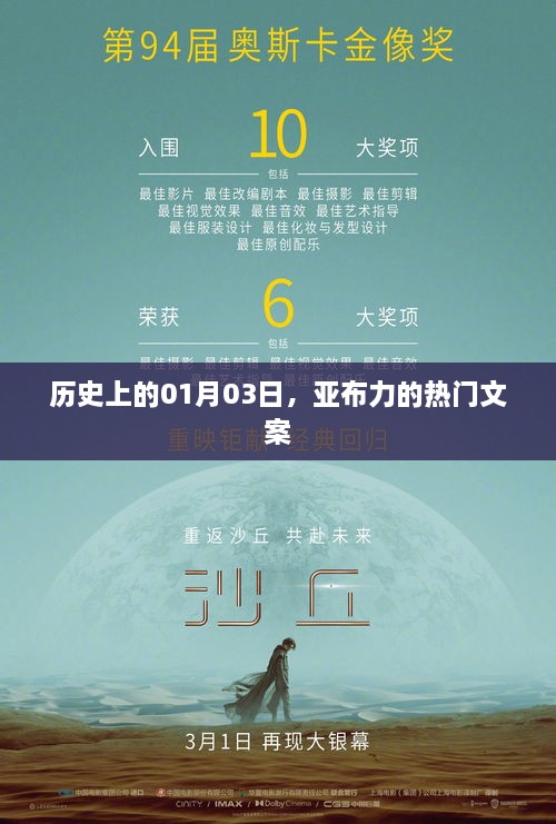 亚布力历史热门文案揭秘，一月三日回顾